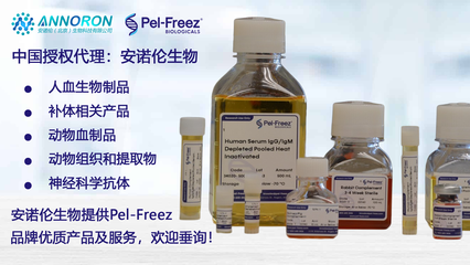 Pel-Freez 生物制品 卓越品质与科研支持的不二之选